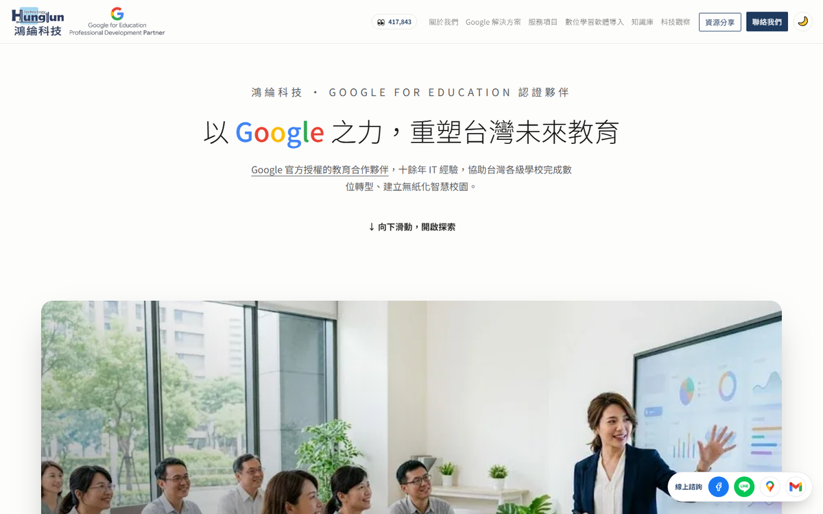 鴻綸科技官網首頁截圖