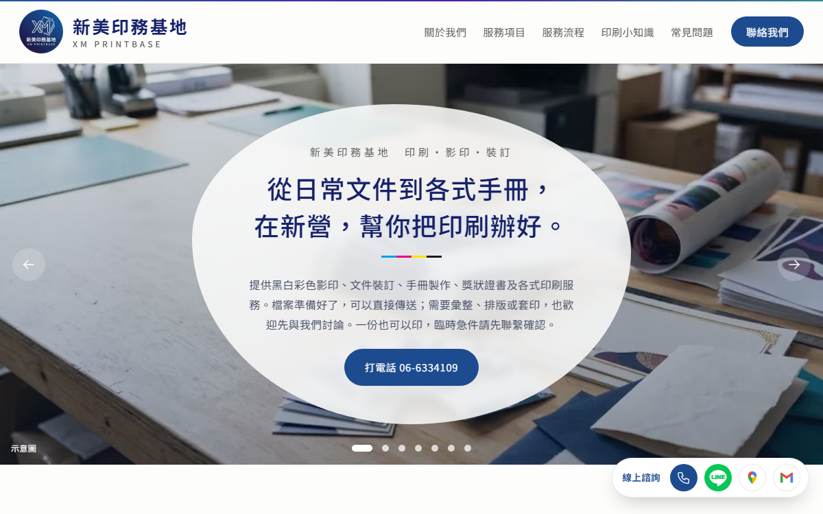 新美印務基地 XM PRINTBASE 印刷影印店官網首頁截圖